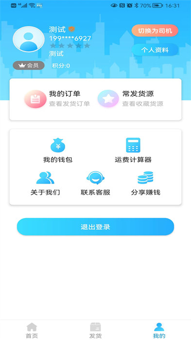多卡拉貨運信息平臺 v1.2.6 最新版 2