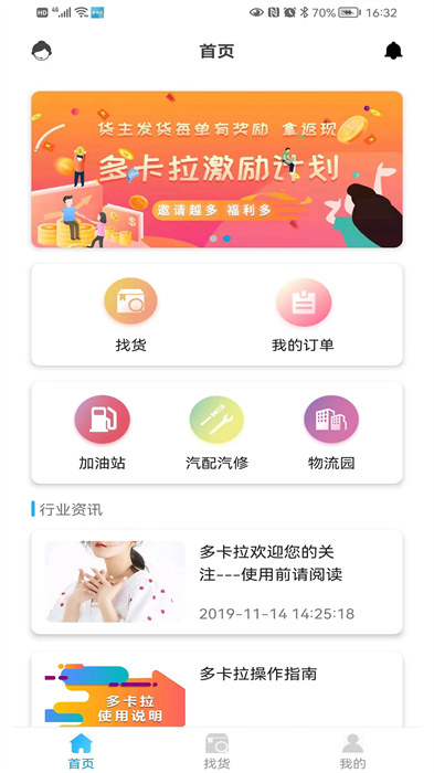 多卡拉貨運信息平臺 v1.2.6 最新版 1
