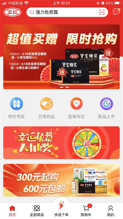 匯仁多培康 v2.0.12 最新版 2