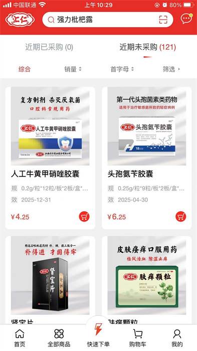 匯仁多培康 v2.0.12 最新版 1