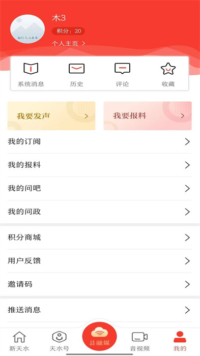 新天水客戶端 v6.1.7 最新版 1