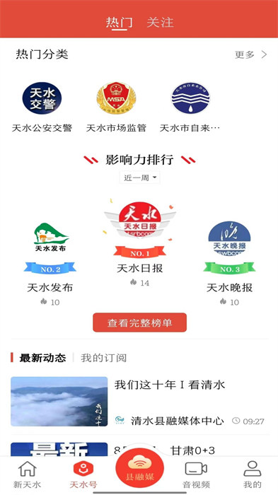 新天水客戶端 v6.1.7 最新版 2