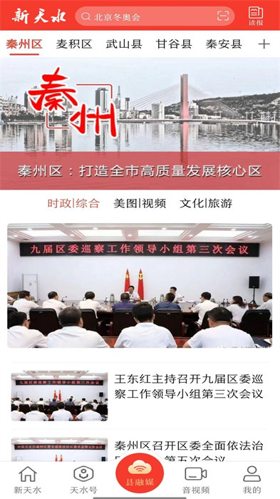 新天水客戶端 v6.1.7 最新版 3