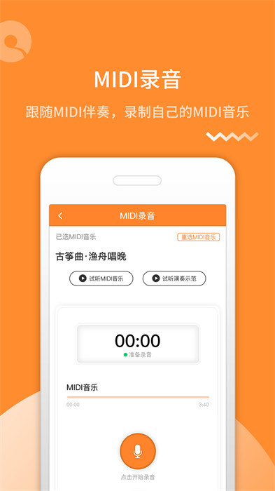 琴拿手最新版 v1.0.56 安卓版 0