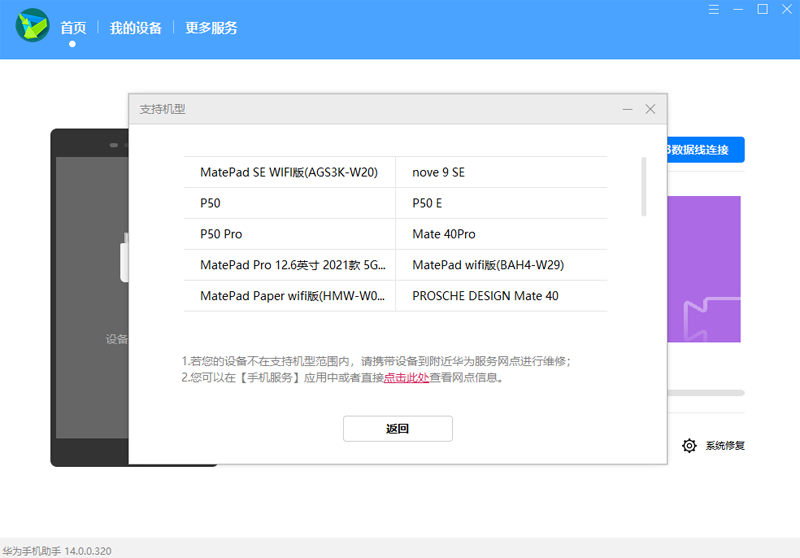 hisuite華為手機助手 v14.0.0.320 最新版 3