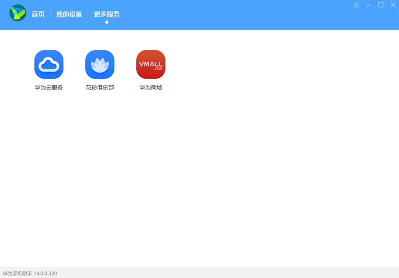 hisuite華為手機助手 v14.0.0.320 最新版 0