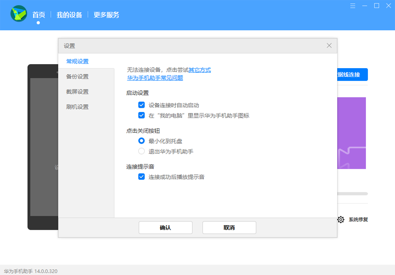 hisuite華為手機助手 v14.0.0.320 最新版 1
