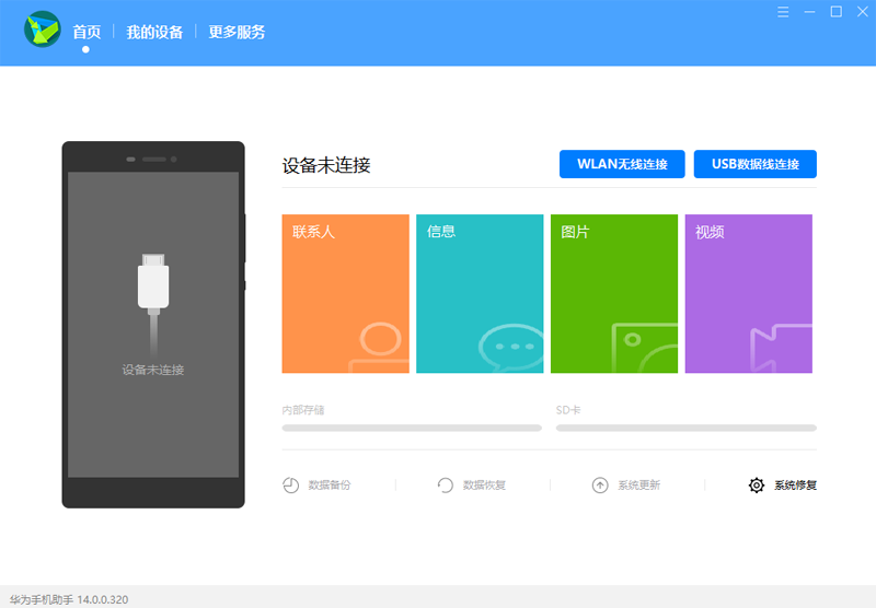 hisuite華為手機助手 v14.0.0.320 最新版 2