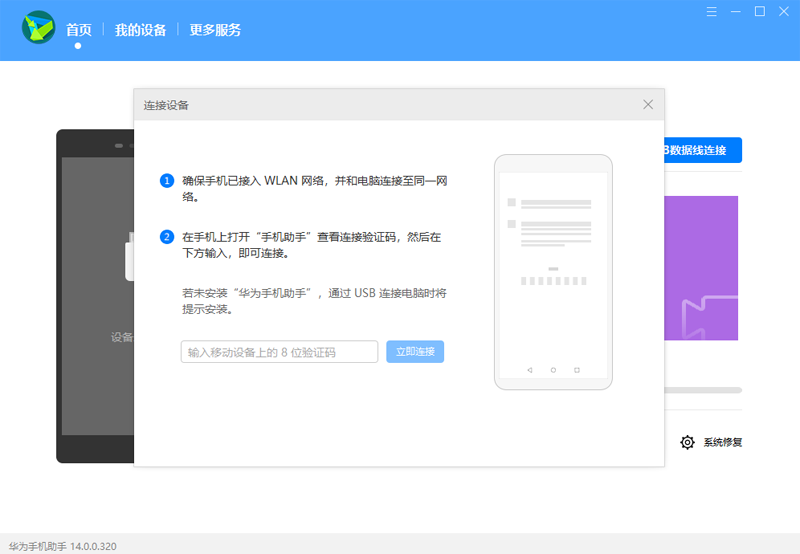 hisuite華為手機助手 v14.0.0.320 最新版 4