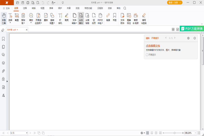 Foxit Reader(福昕PDF閱讀器) v13.3.110.25863 官方免費(fèi)中文版 0