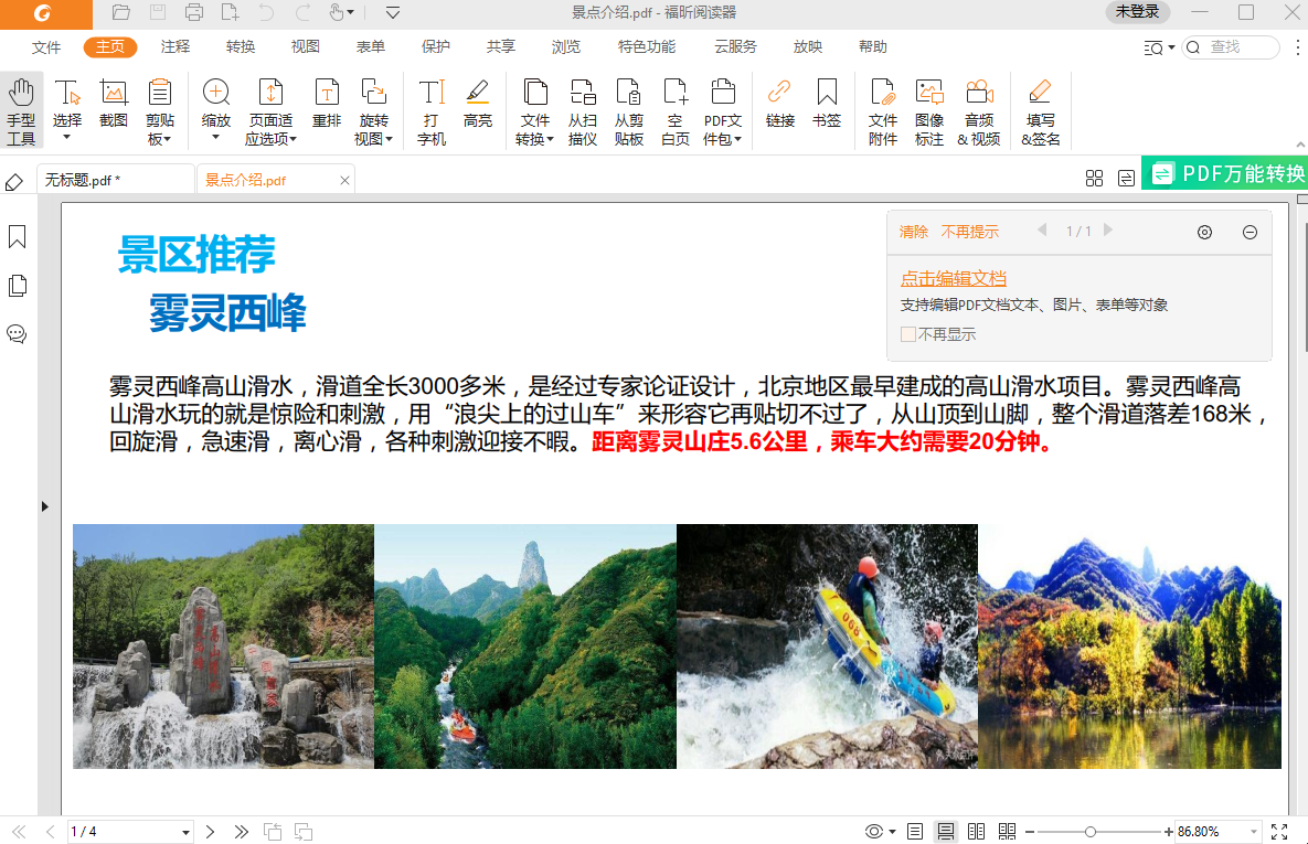 Foxit Reader(福昕PDF閱讀器) v13.3.110.25863 官方免費(fèi)中文版 4