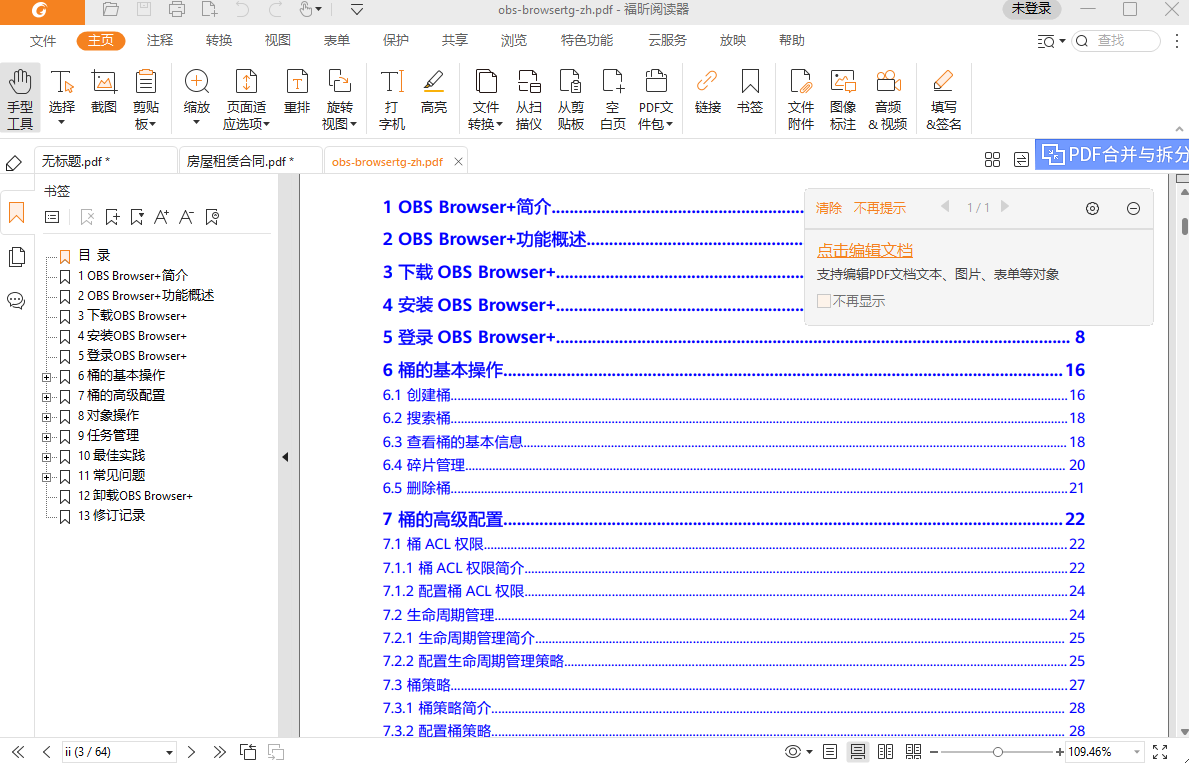 Foxit Reader(福昕PDF閱讀器) v13.3.110.25863 官方免費(fèi)中文版 2