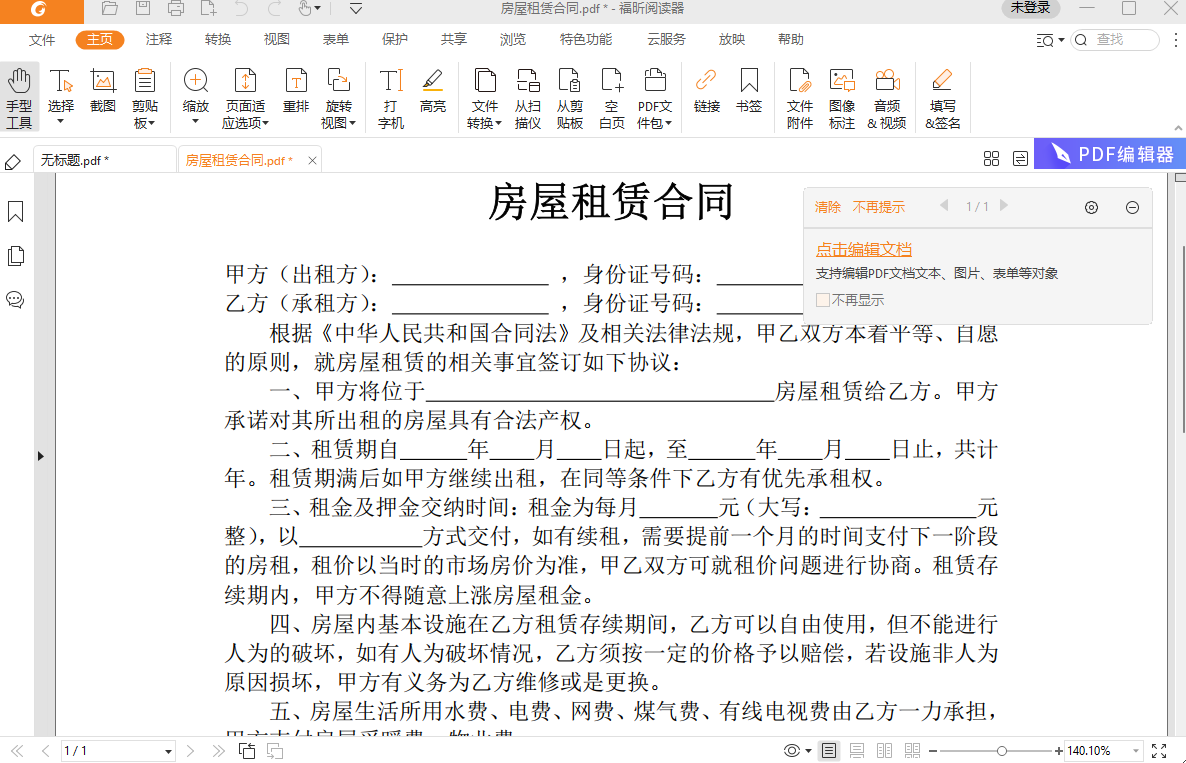 Foxit Reader(福昕PDF閱讀器) v13.3.110.25863 官方免費(fèi)中文版 3