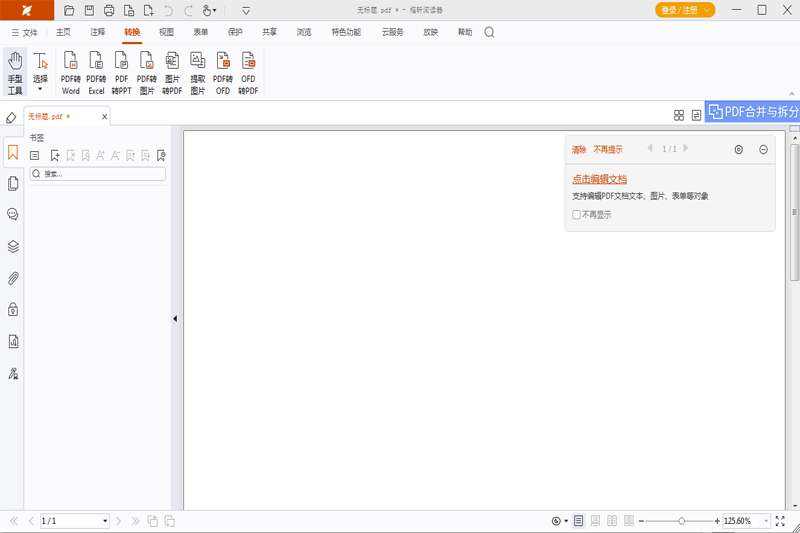 Foxit Reader(福昕PDF閱讀器) v13.3.110.25863 官方免費(fèi)中文版 5