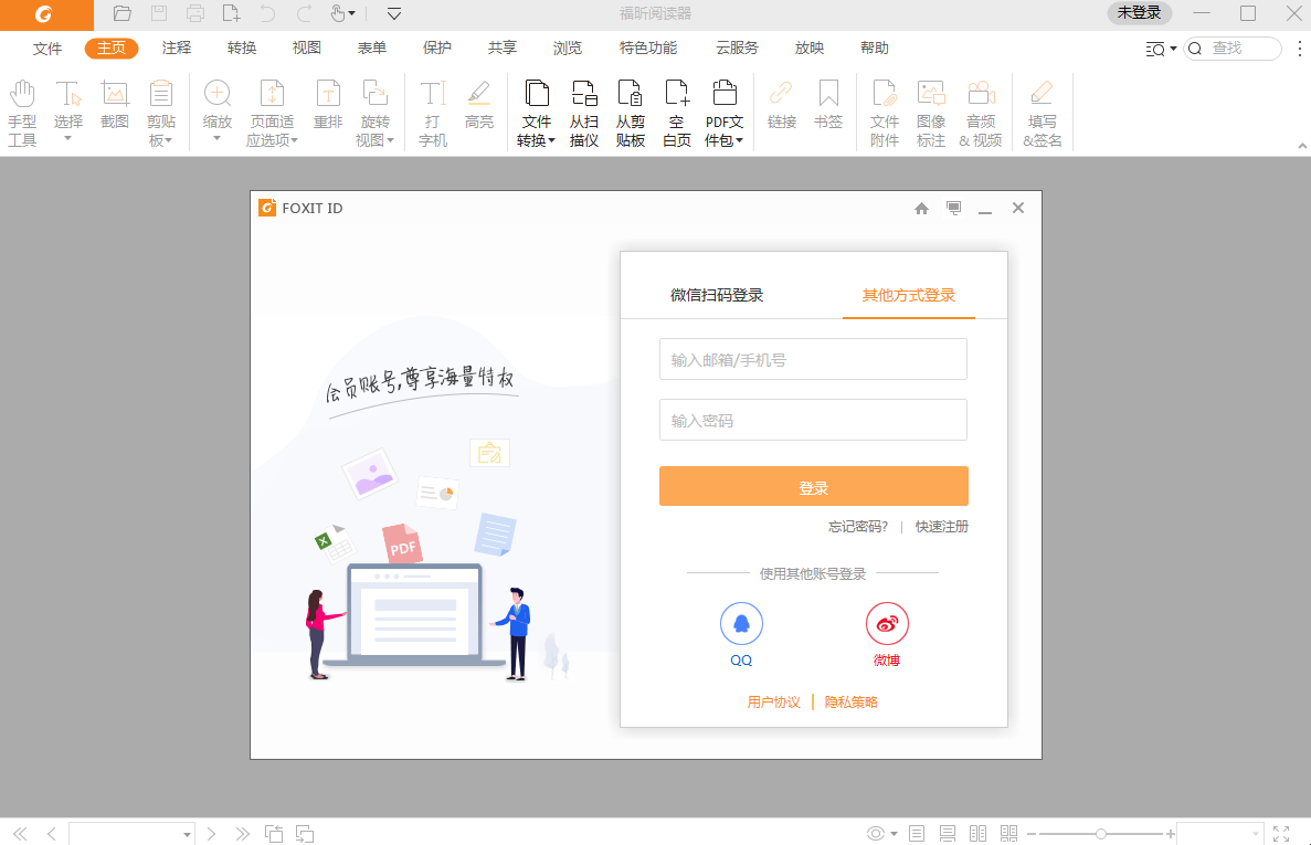 Foxit Reader(福昕PDF閱讀器) v13.3.110.25863 官方免費(fèi)中文版 1
