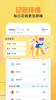 記賬應(yīng)用寶app v1.1 安卓版 1