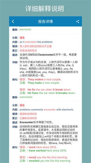 英語(yǔ)檢查助手(OK Grammar) v1.8.0 安卓版 2