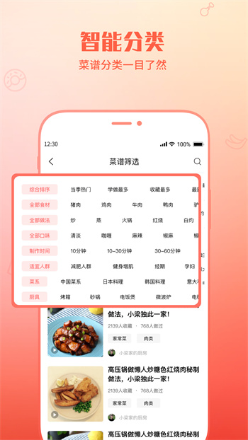 懶人菜譜助手手機軟件 v1.0.5 安卓版 1