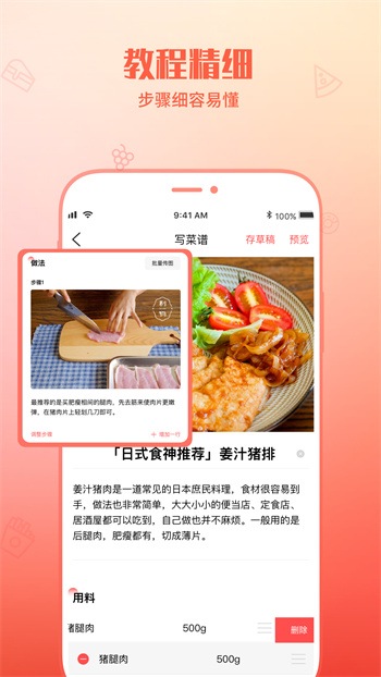 懶人菜譜助手手機軟件 v1.0.5 安卓版 2