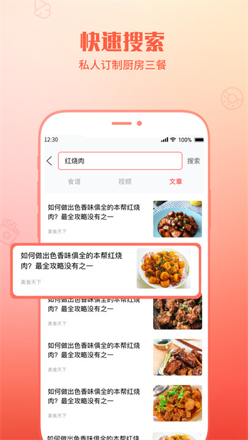 懶人菜譜助手手機軟件 v1.0.5 安卓版 0