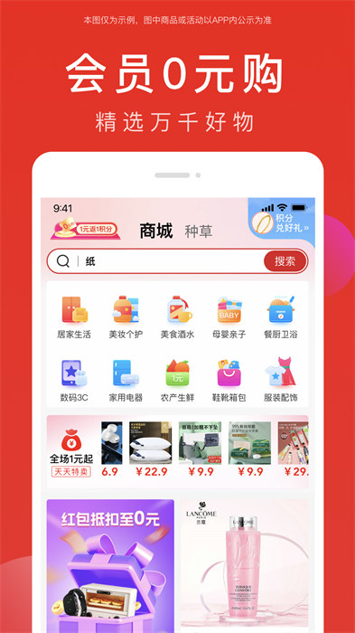 全民嚴選商城 v6.9.5 0