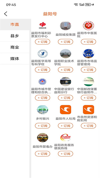 益陽廣電客戶端 v4.3.9 安卓版 0