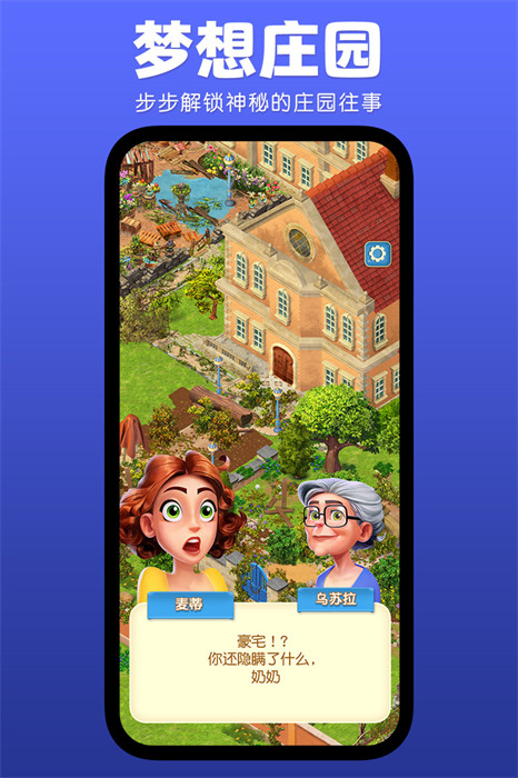 莊園合合 v2.1.101 安卓版 0