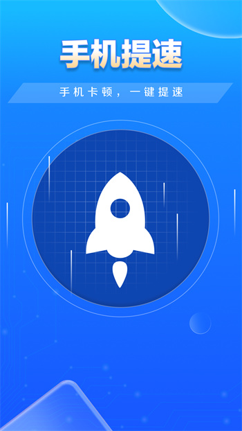 特快清理大師最新版 v4.3.58.00 安卓版 1