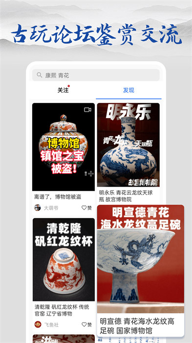 多寶古瓷寶典 v1.7.0 安卓版 2