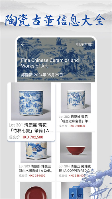 多寶古瓷寶典 v1.7.0 安卓版 3