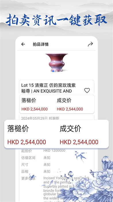 多寶古瓷寶典 v1.7.0 安卓版 0