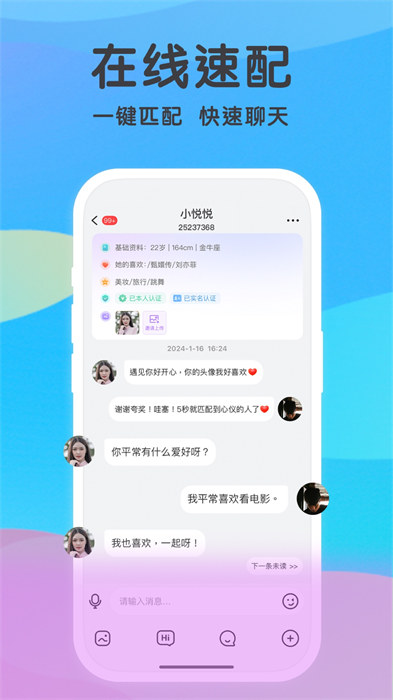覓伊社交官方版 v5.4.33 最新版 2
