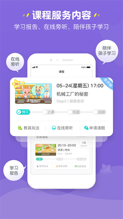 豌豆素質(zhì)家長端軟件 v2.2.1 安卓版 0
