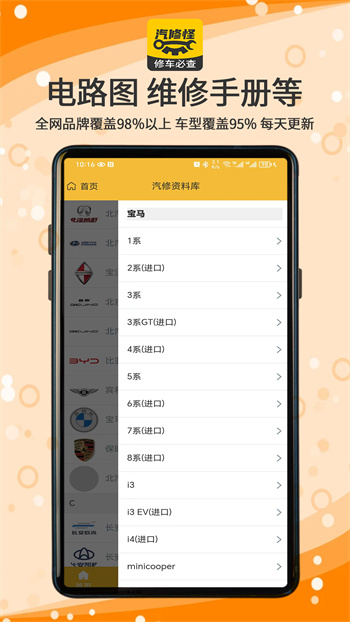 汽修怪-車(chē)輛維修保養(yǎng)記錄查詢(xún) v1.2.8 0