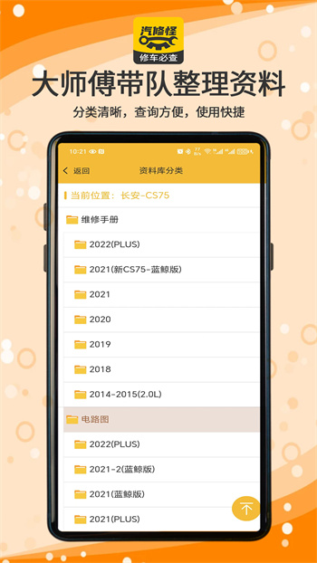 汽修怪-車(chē)輛維修保養(yǎng)記錄查詢(xún) v1.2.8 3
