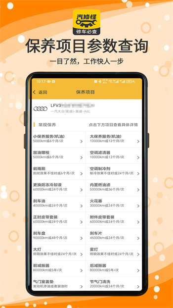 汽修怪-車(chē)輛維修保養(yǎng)記錄查詢(xún) v1.2.8 1