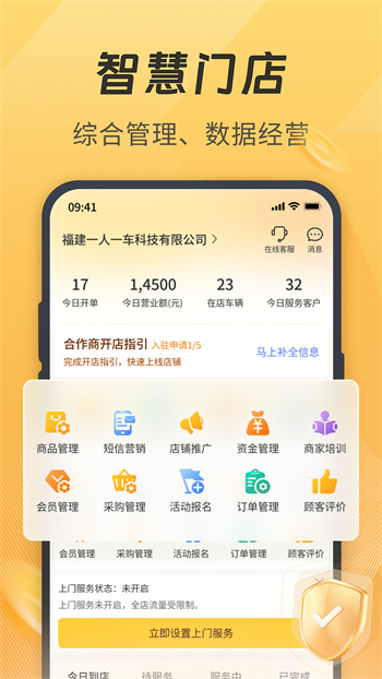 一車汽修商家端手機(jī)版 v7.2.20 安卓版 2