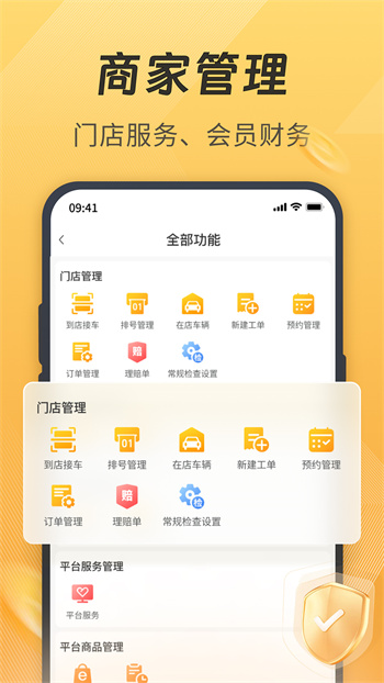一車汽修商家端手機(jī)版 v7.2.20 安卓版 3
