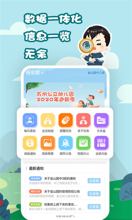 我要上學(xué)堂家長端 v1.2.27 安卓版 2