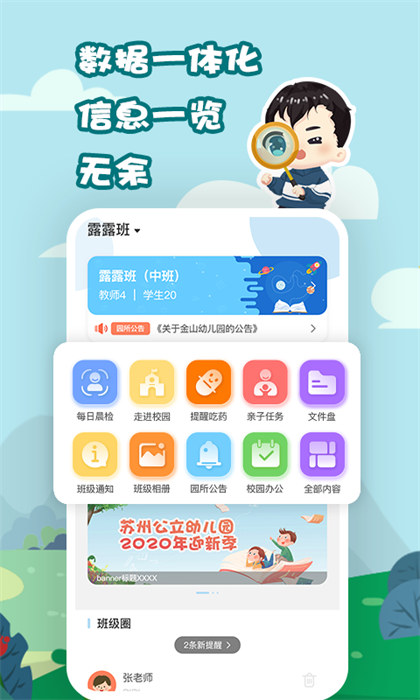 我要上學堂老師端app v1.2.30 安卓版 2