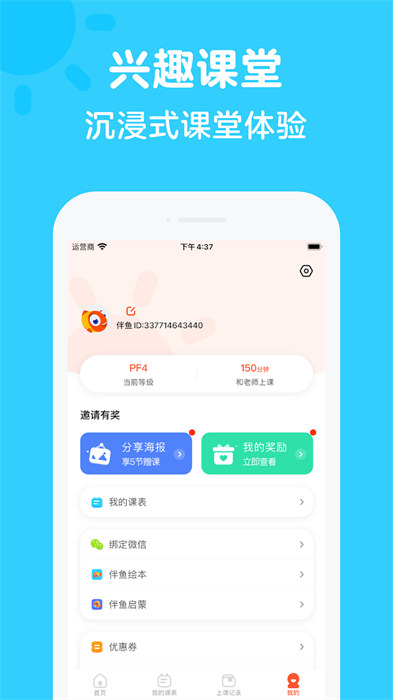 伴魚家長app(palfish parents) v6.5.0340 最新版 2