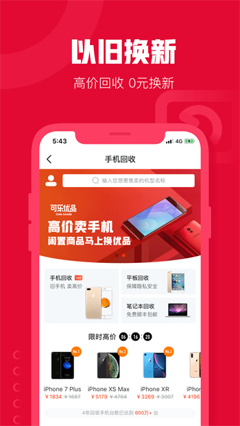 可樂優(yōu)品商城最新版 v3.5.2 最新版 1