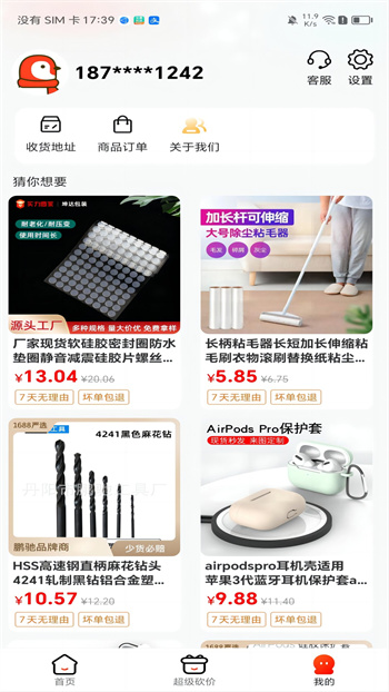 優(yōu)購(gòu)U品 v2.4.8 安卓版 1