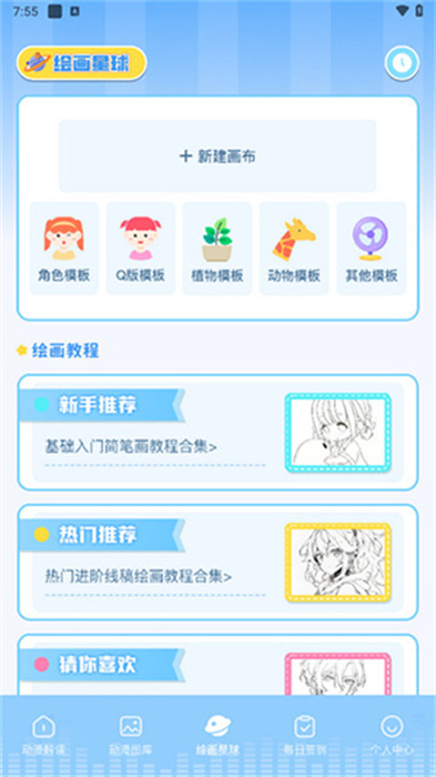 18漫畫畫板 v1.3 手機(jī)版 1