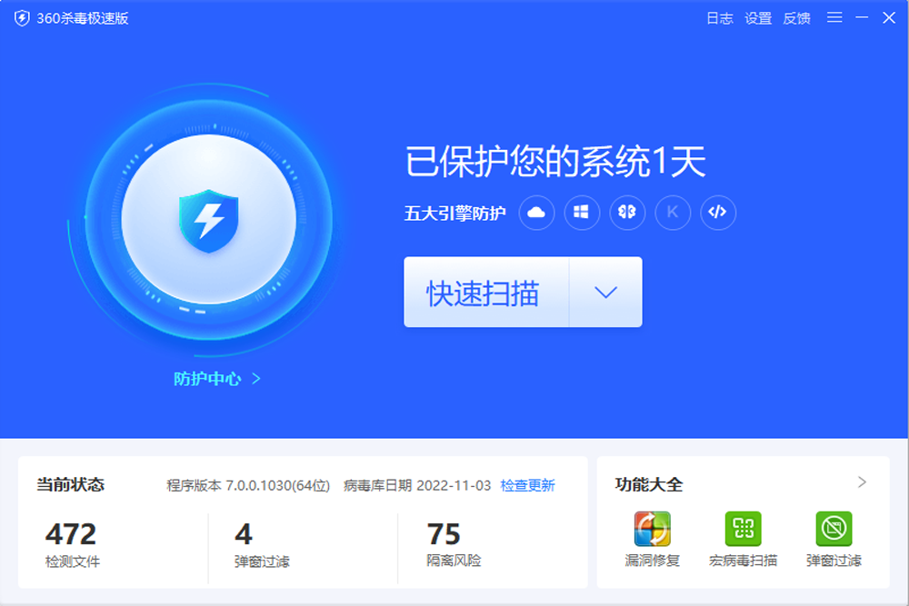 360殺毒軟件電腦版安裝包 v7.0.0.1050F 最新版 3