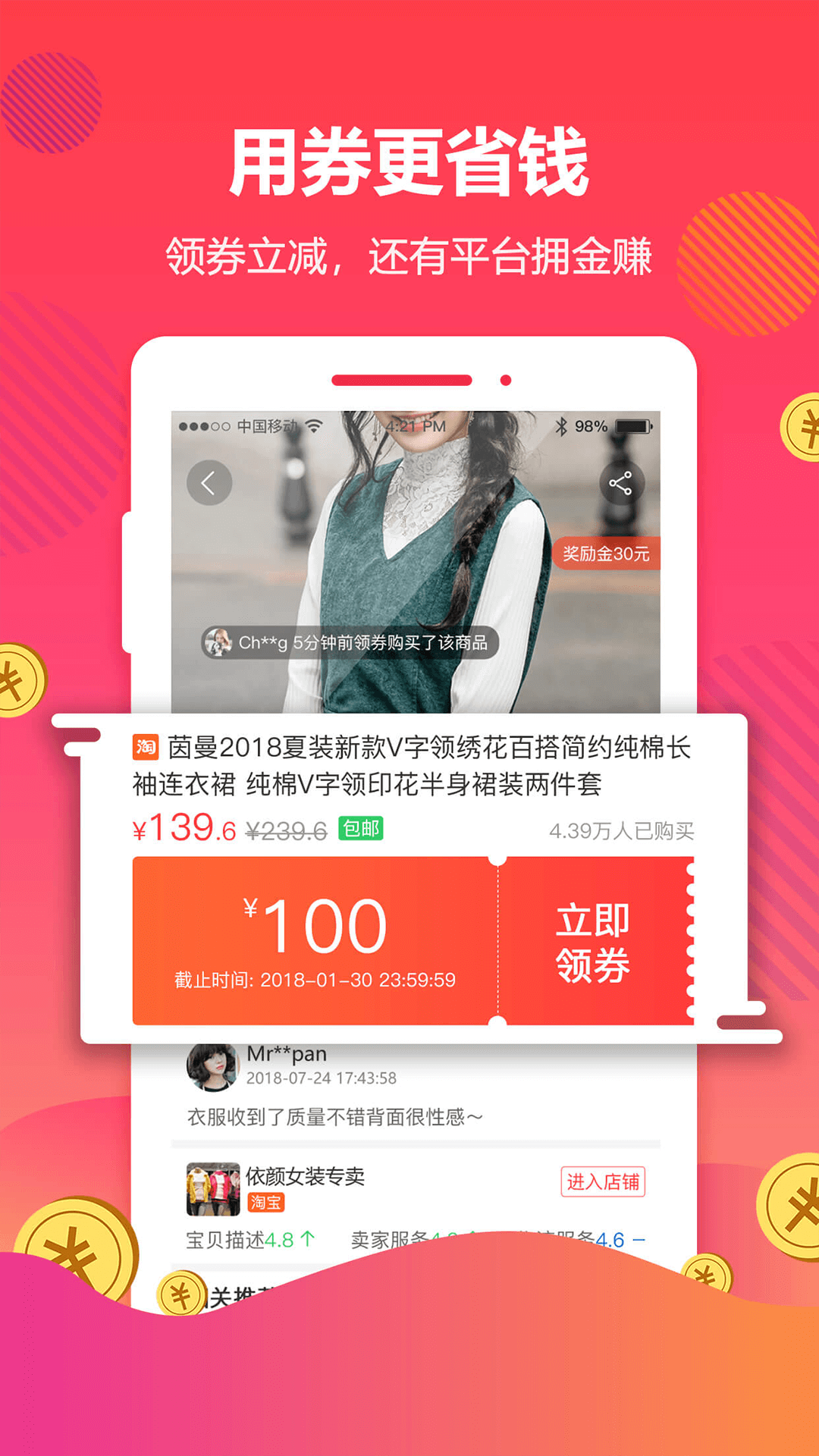好券聯(lián)盟 v4.6.5 安卓版 2