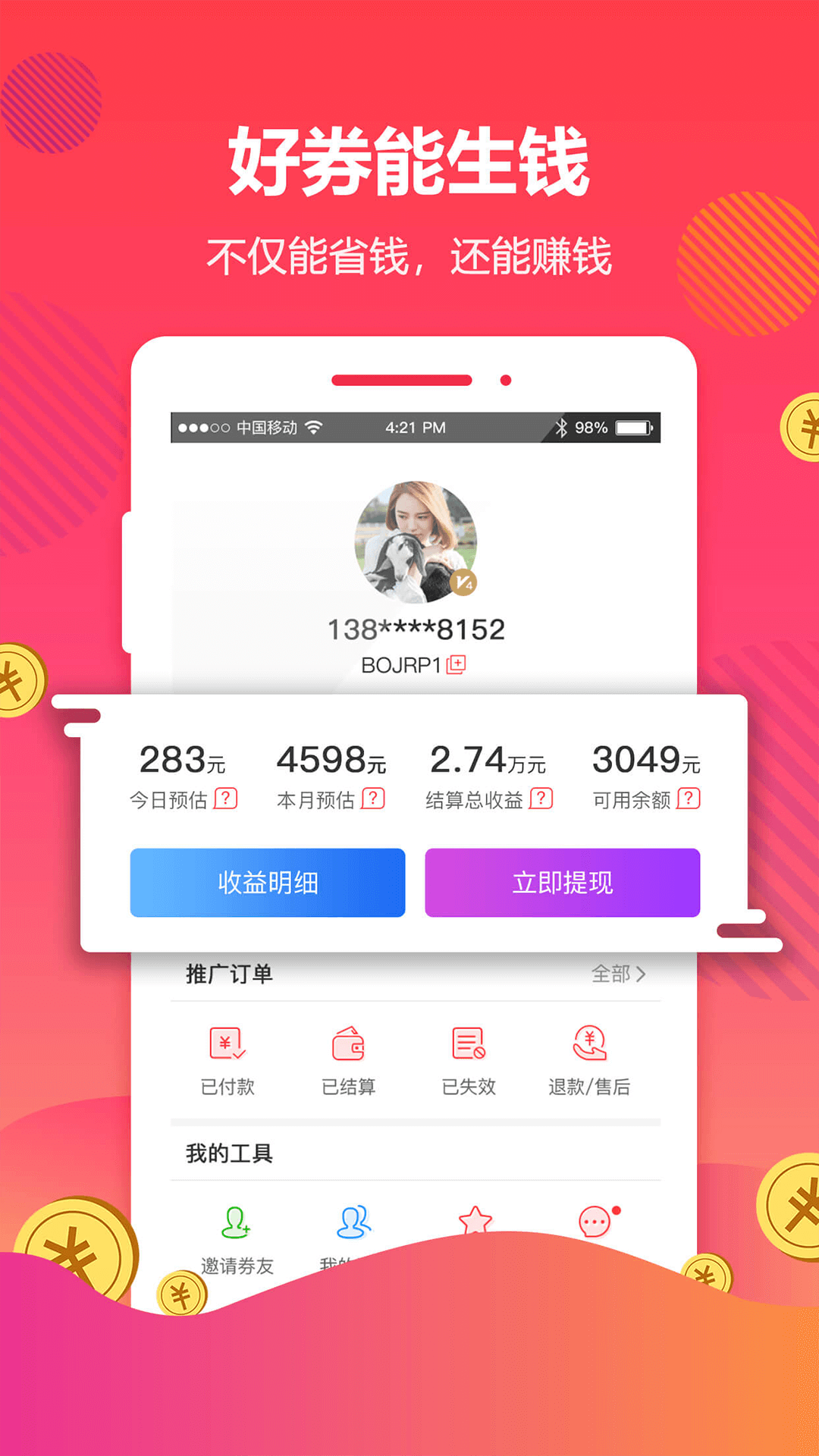 好券聯(lián)盟 v4.6.5 安卓版 1