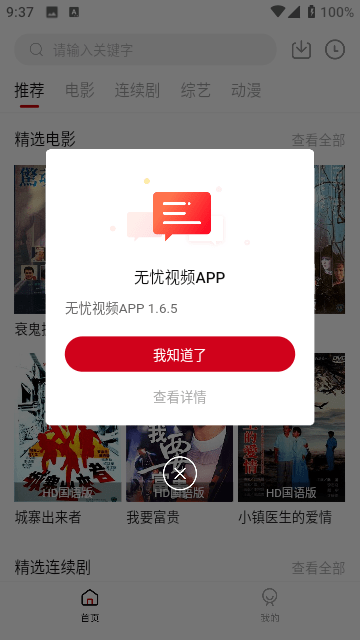 無(wú)憂視頻 v2.0.4 手機(jī)版 1