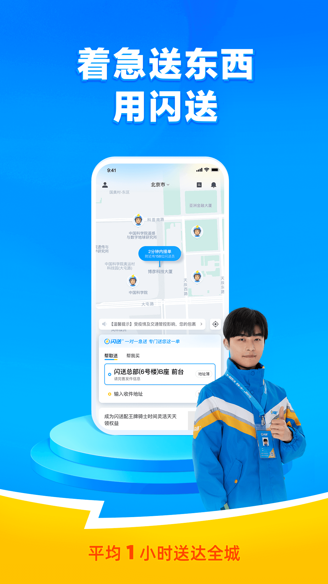閃送一對一急送 v6.5.70 1