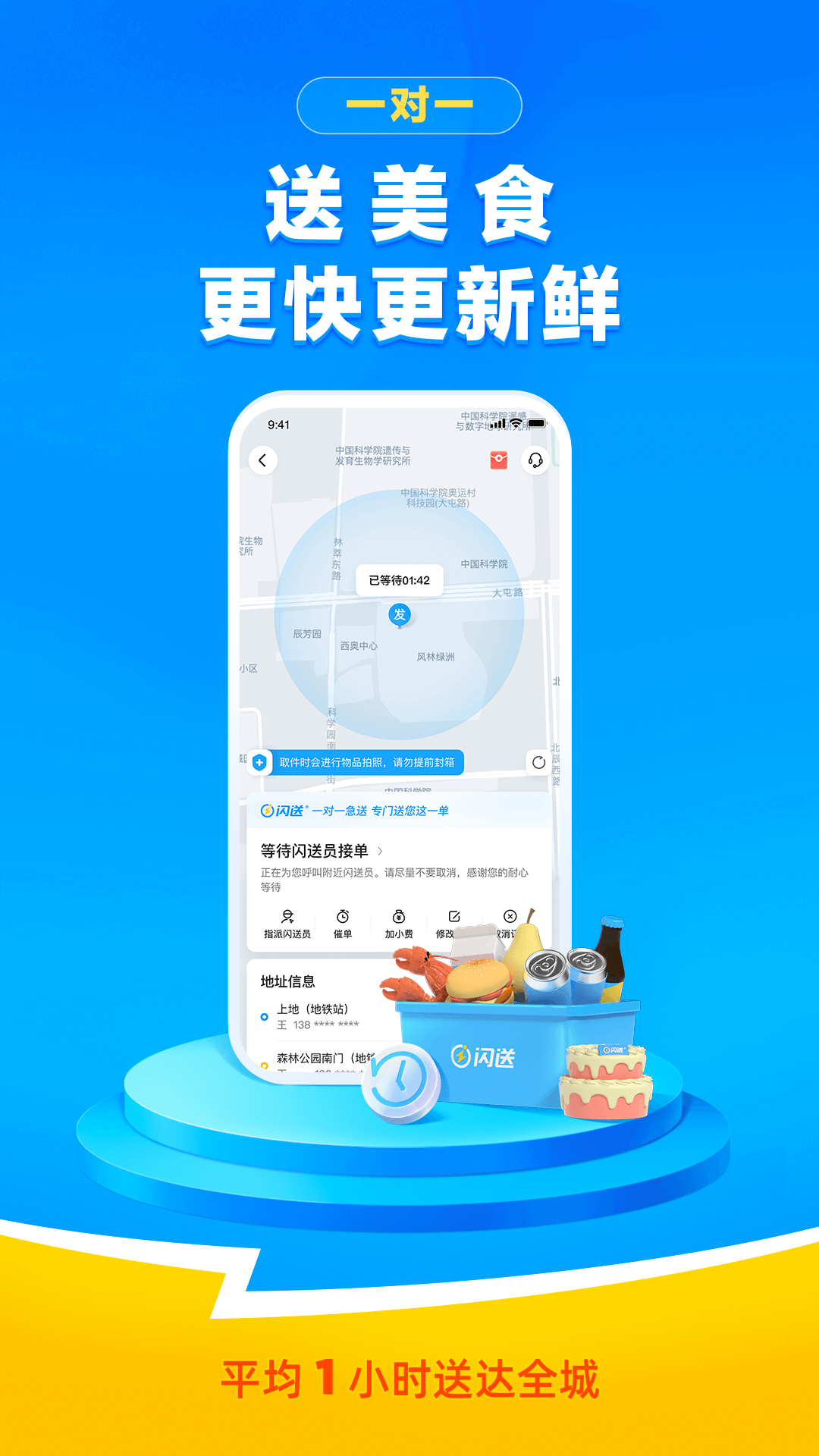 閃送一對一急送 v6.5.70 2